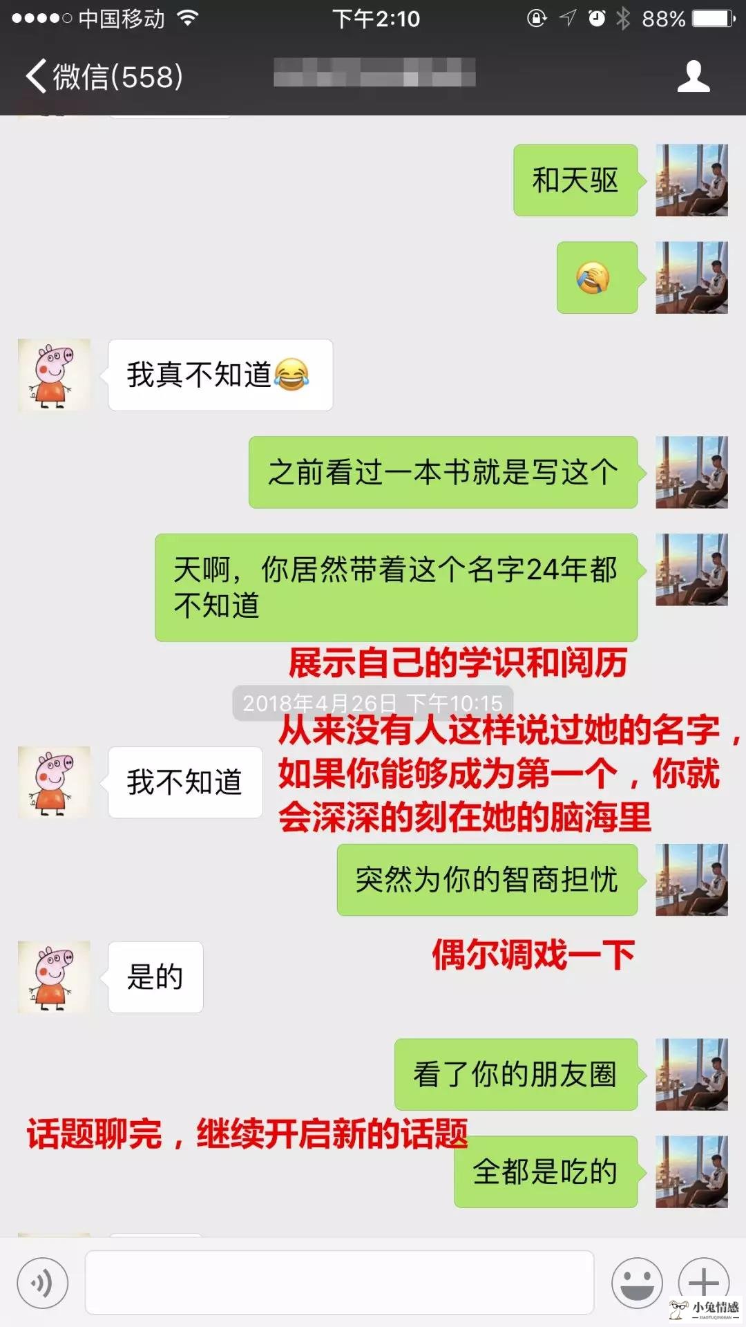 高情商跟女孩聊天