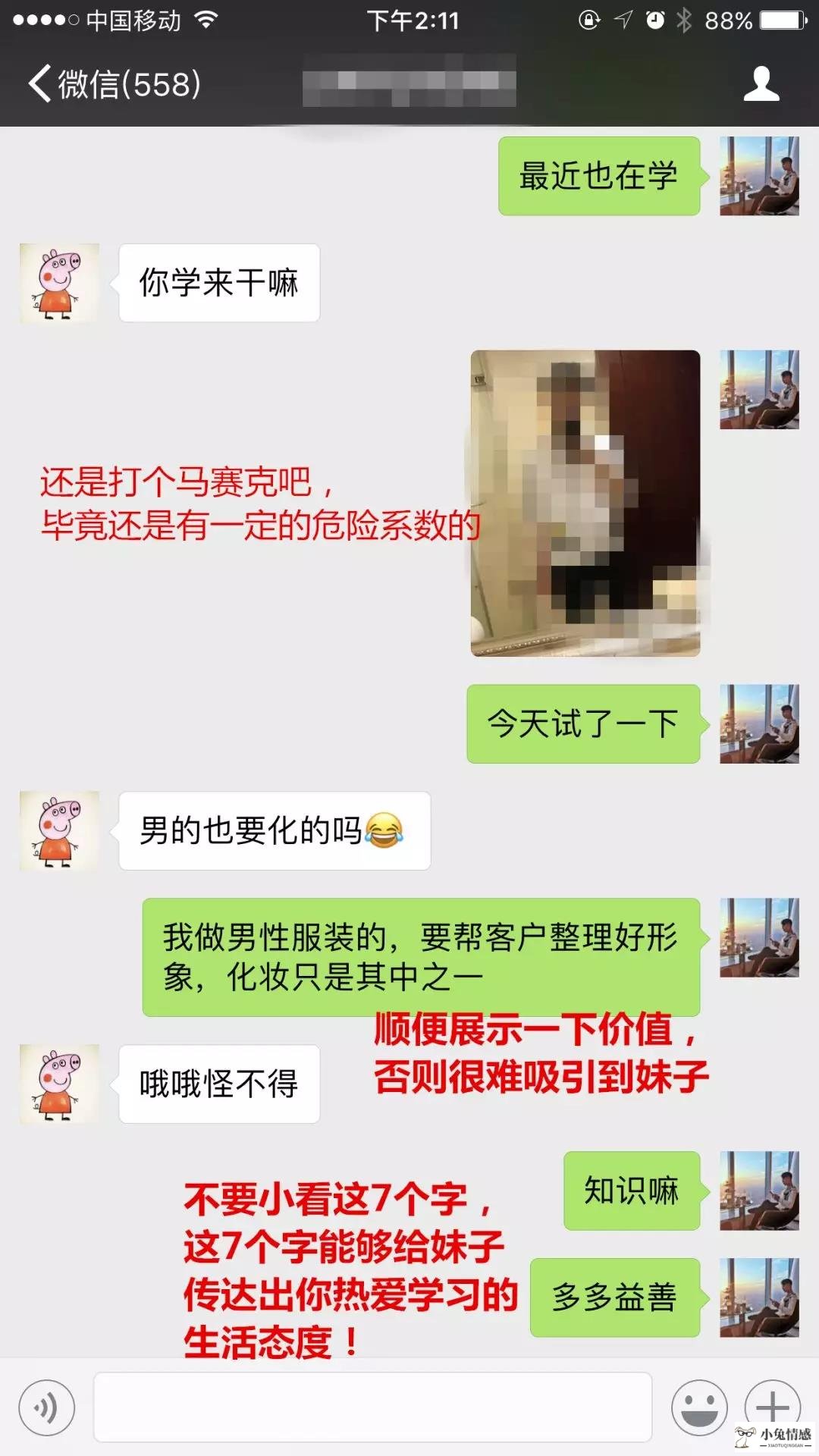 高情商跟女孩聊天