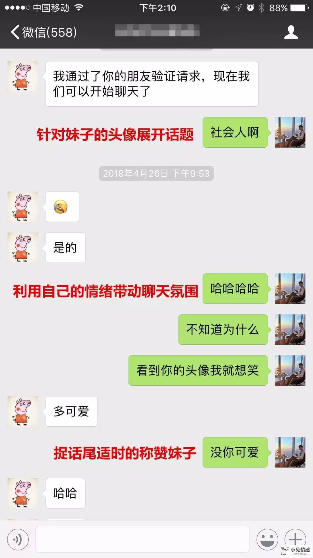 和女生聊天聊什么？高情商的男生都这样聊