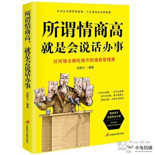 高情商跟老公聊天_智商高好还是情商高好_情商高和智商高哪个好