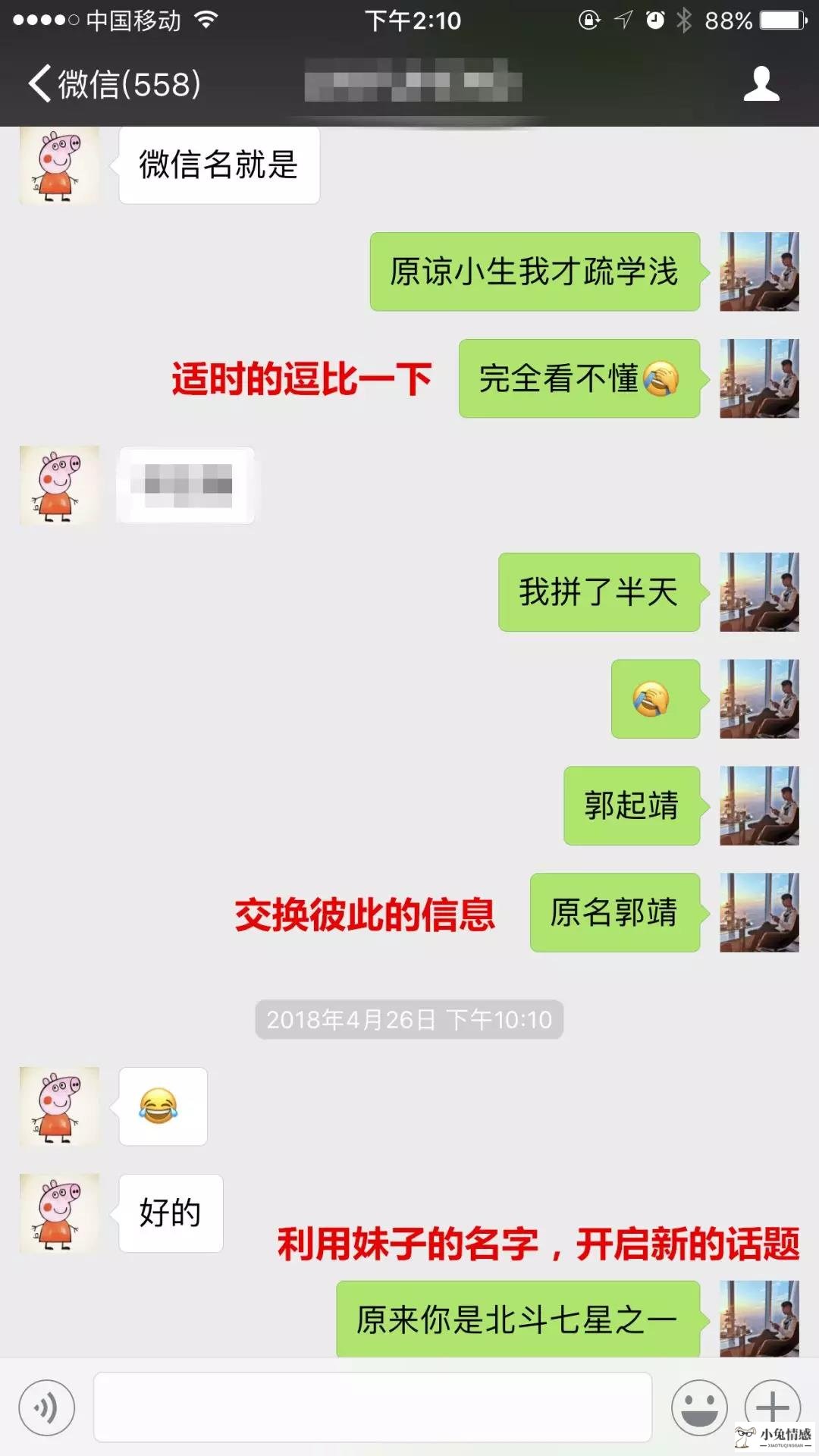 高情商跟女孩聊天