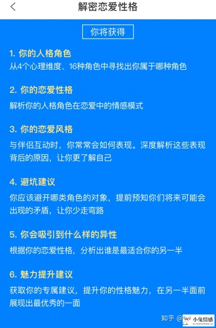 mbti恋爱测试完整版