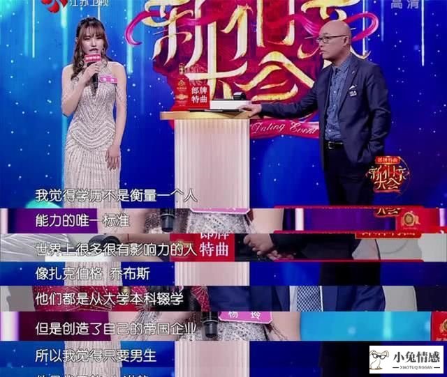 新相亲大会：高颜值高学历高情商，太优秀的女孩，你真的敢娶吗？