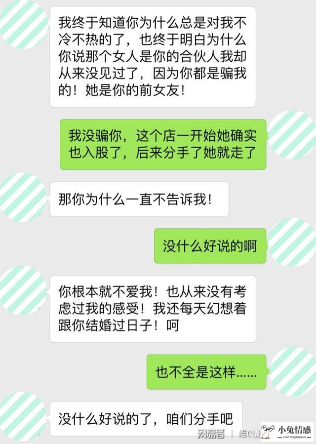 被女友发现精神出轨