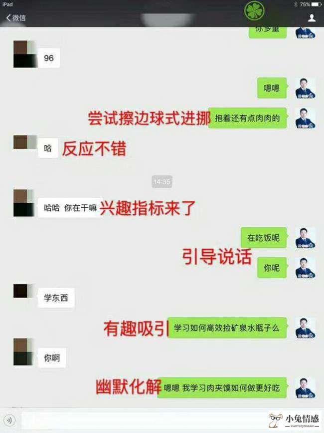 微信搭讪技巧_搭讪的技巧语言_与女生搭讪技巧