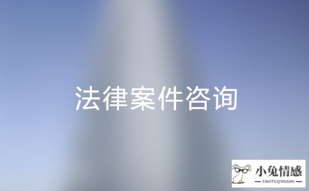 广东珠海离婚财产分割律师起诉费用咨询服务