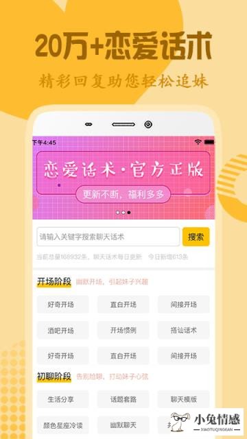 高情商话术app安卓版 v1.0