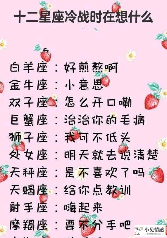 12星座女冷战时的内心戏(图)