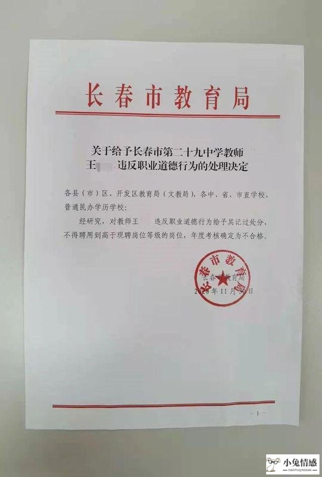 网曝女教师补课期间出轨学生家长，被原配录下近百段同居视频，宾馆开房被当场捉住，原配向教育局举报