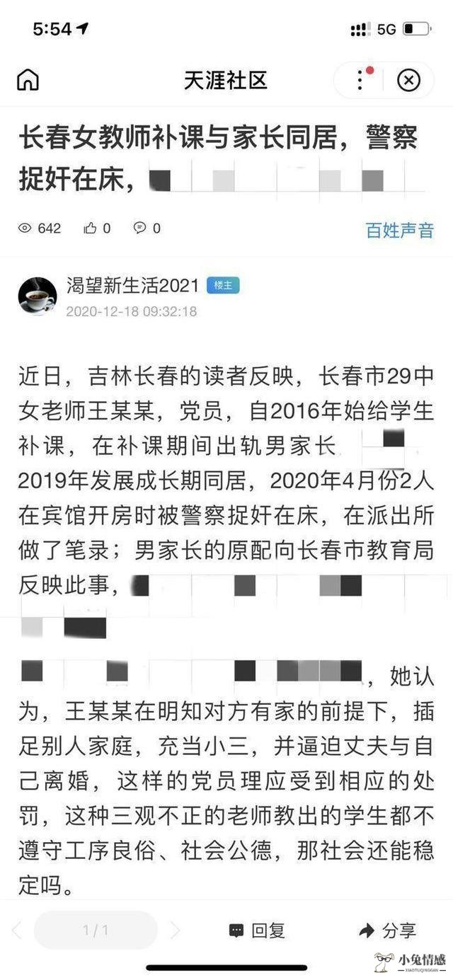 网曝女教师补课期间出轨学生家长，被原配录下近百段同居视频，宾馆开房被当场捉住，原配向教育局举报