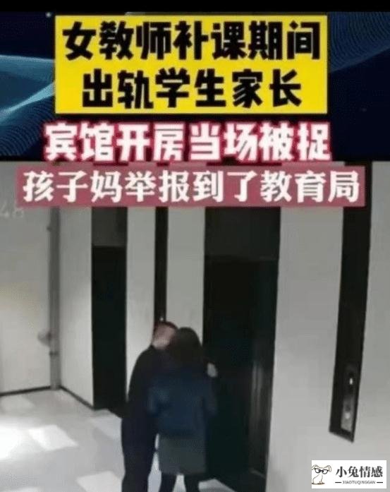 完美:网曝女教师补课期间出轨学生家长，被原配录下近百段同居视频，宾馆开