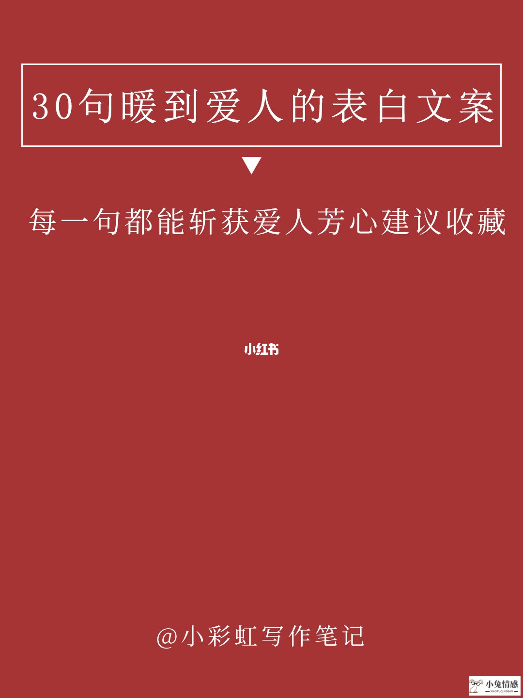 30句告白文案，你最喜欢哪一句呢？ 1……