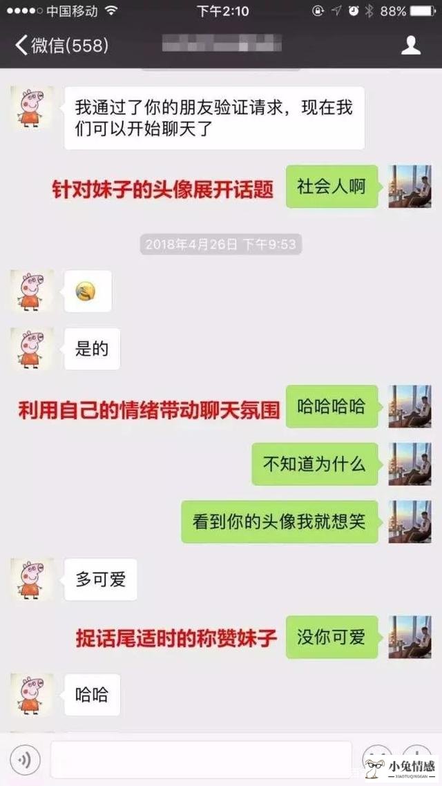 不会聊天, 就用这两个“对话小技巧”, 秒变把妹高手