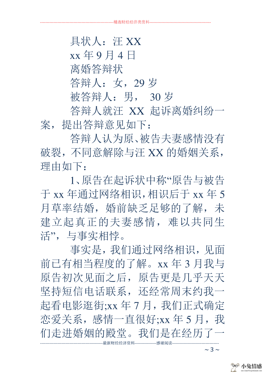 离婚诉讼被告答辩状_代位诉讼被告住所地_诉讼离婚和协议离婚