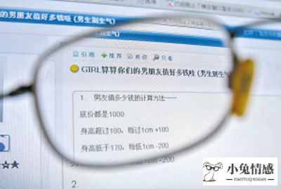 完美:女大学生发帖测男友价格 谈过恋爱要减分(图)