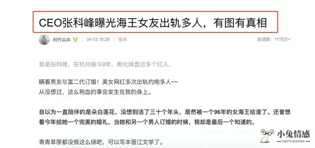 女网红遭CEO男友65页长文控诉，出轨多人，且有图有真相