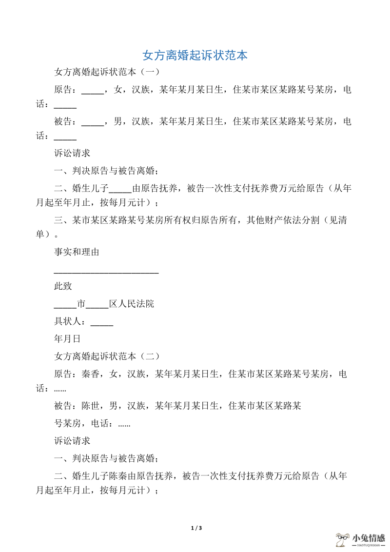 离婚诉讼怎么写_诉讼离婚需要带什么证件_离婚房产纠纷诉讼书怎么写女方