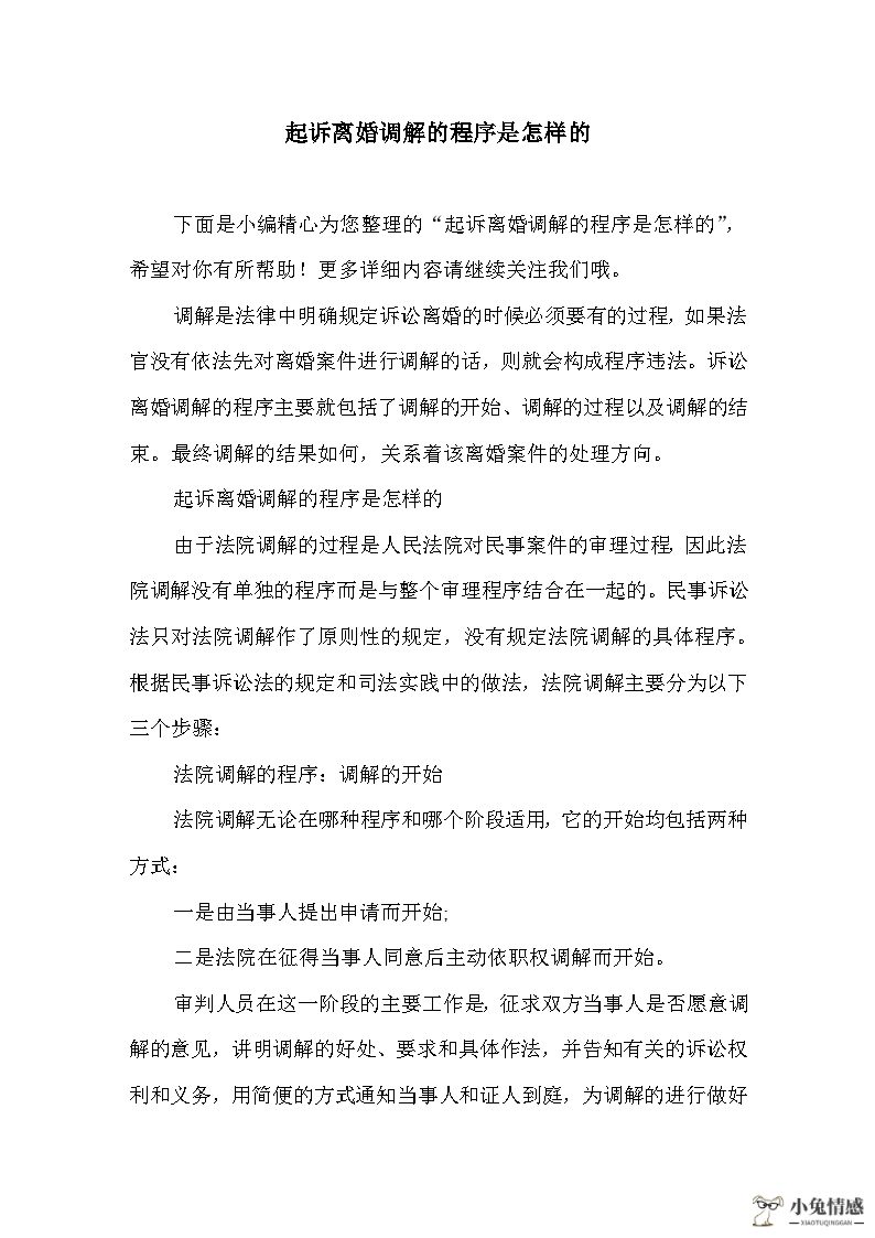 男方诉讼离婚的程序_委托律师诉讼离婚程序_离婚诉讼撤诉程序