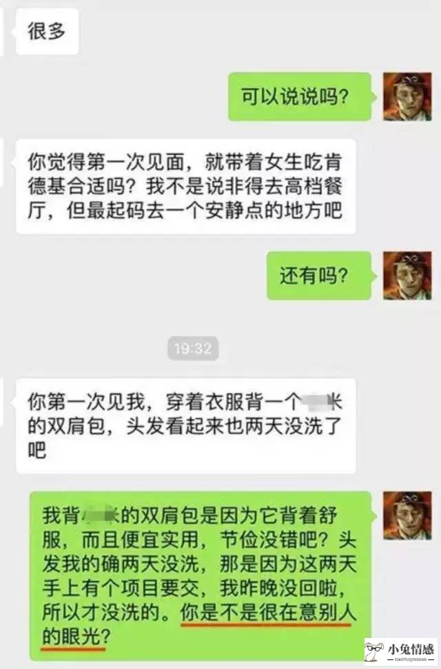 相亲聊天记录曝光：我终于明白为什么剩女越来越多！