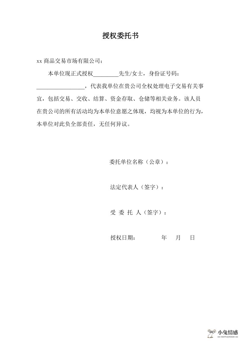 公民个人委托诉讼授权委托书_离婚诉讼代理人委托书_诉讼离婚和协议离婚