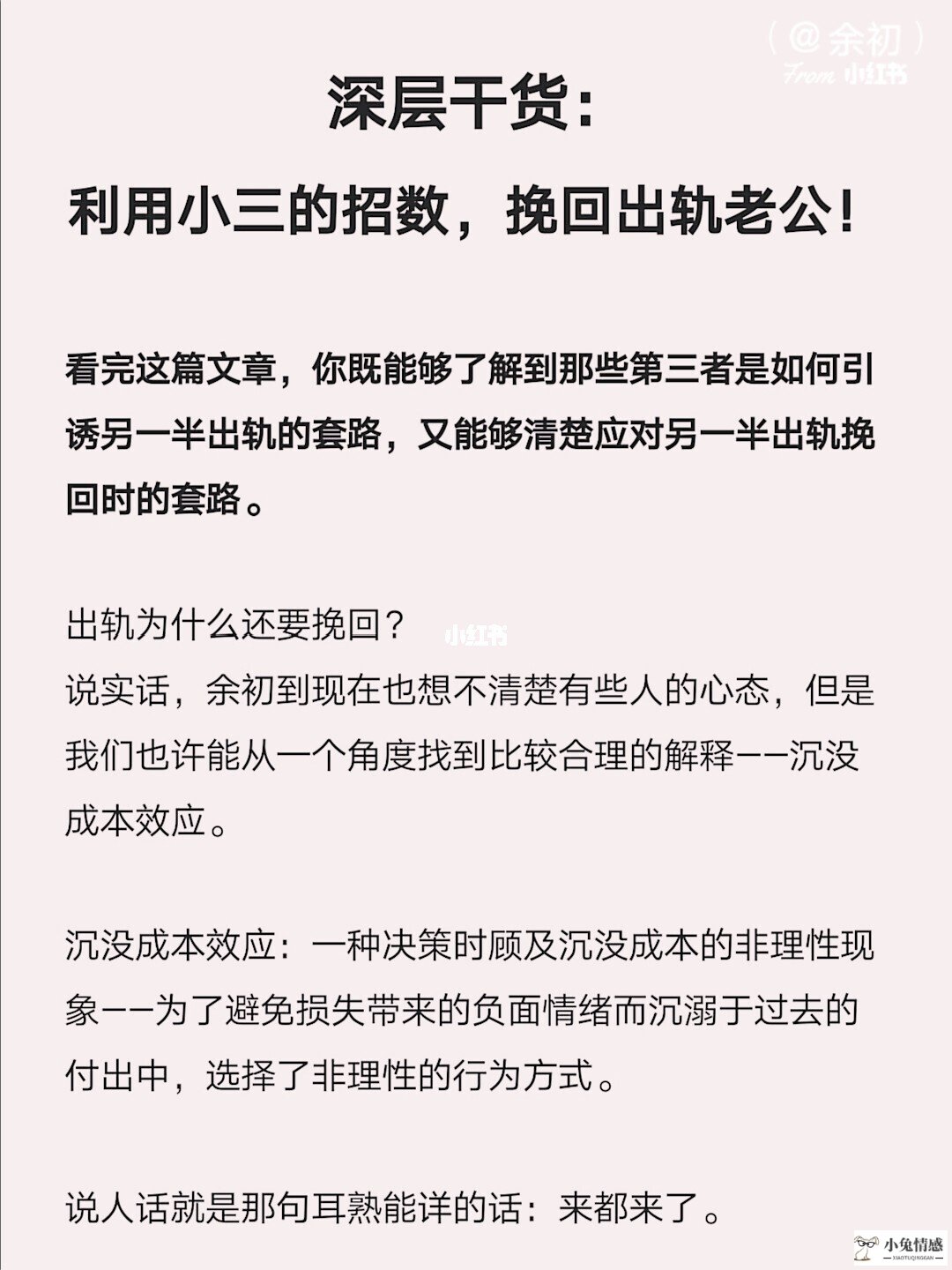 <b>男人出轨了如何挽回？——教你三步走，把对手拖垮</b>