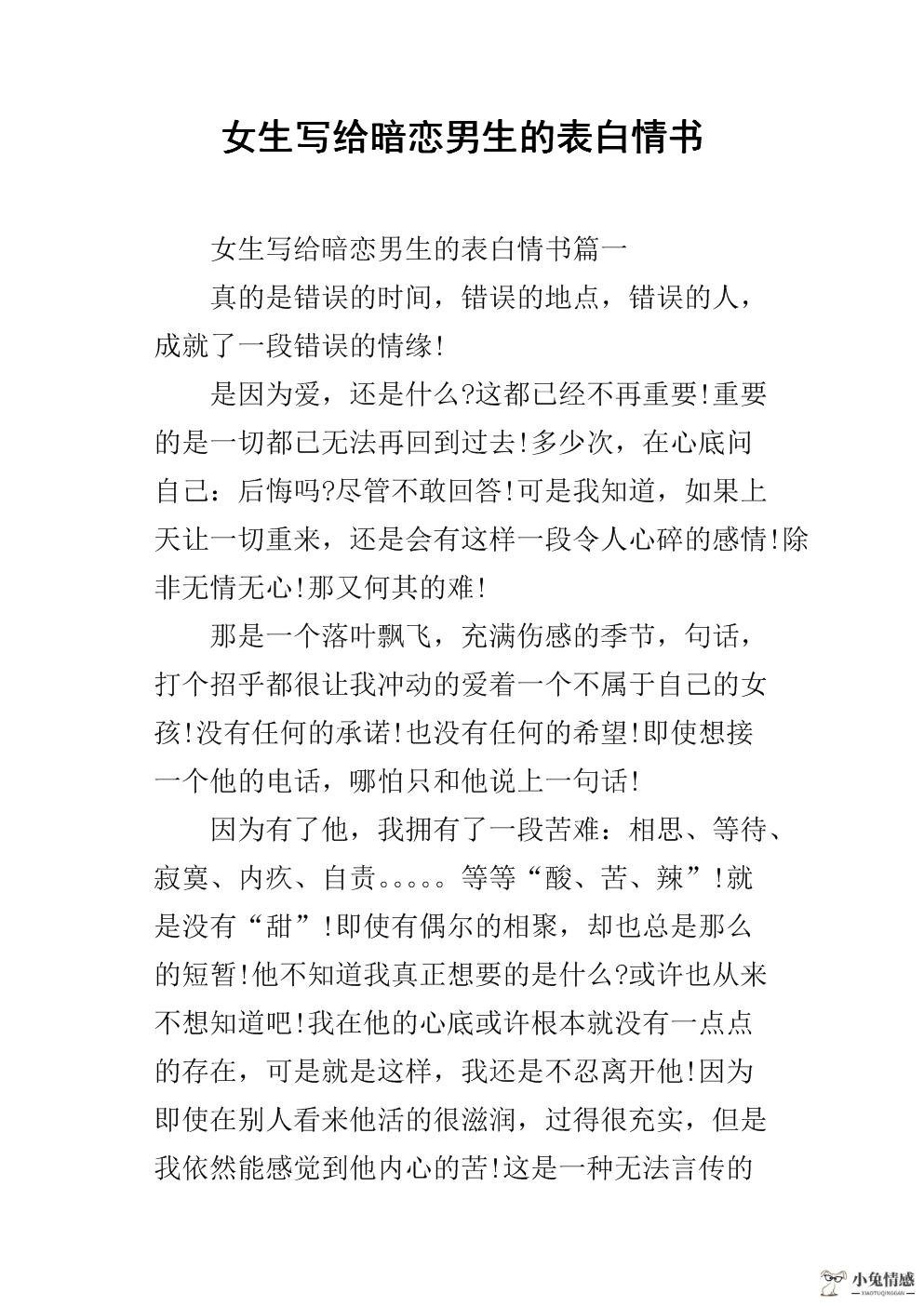 高性能的男生表白技巧_写一封给男生表白的信技巧_闷骚男生只敢微信表白