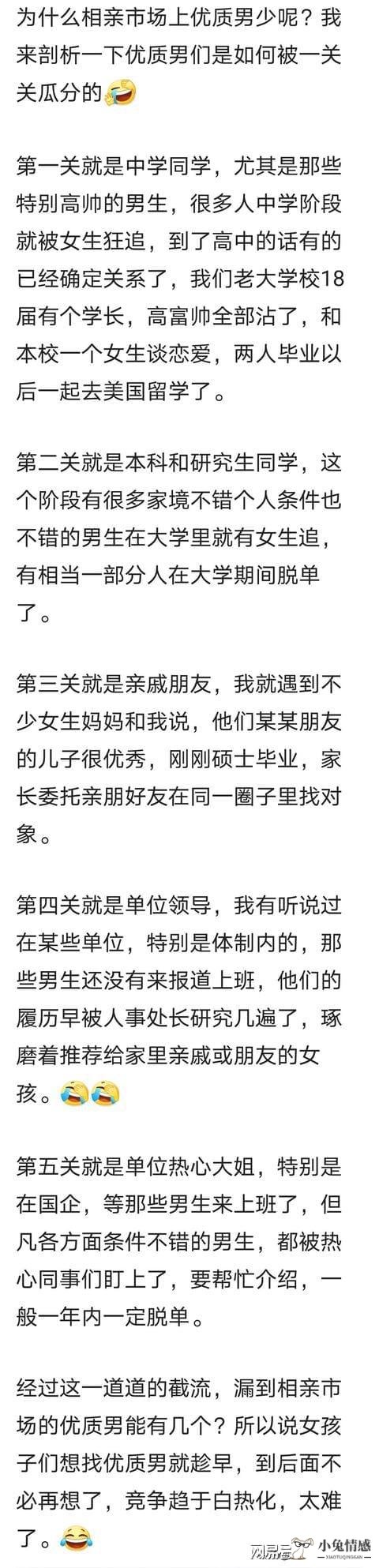 某贴：为啥相亲市场优质男生少，而剩女大多很优秀？是内卷化？