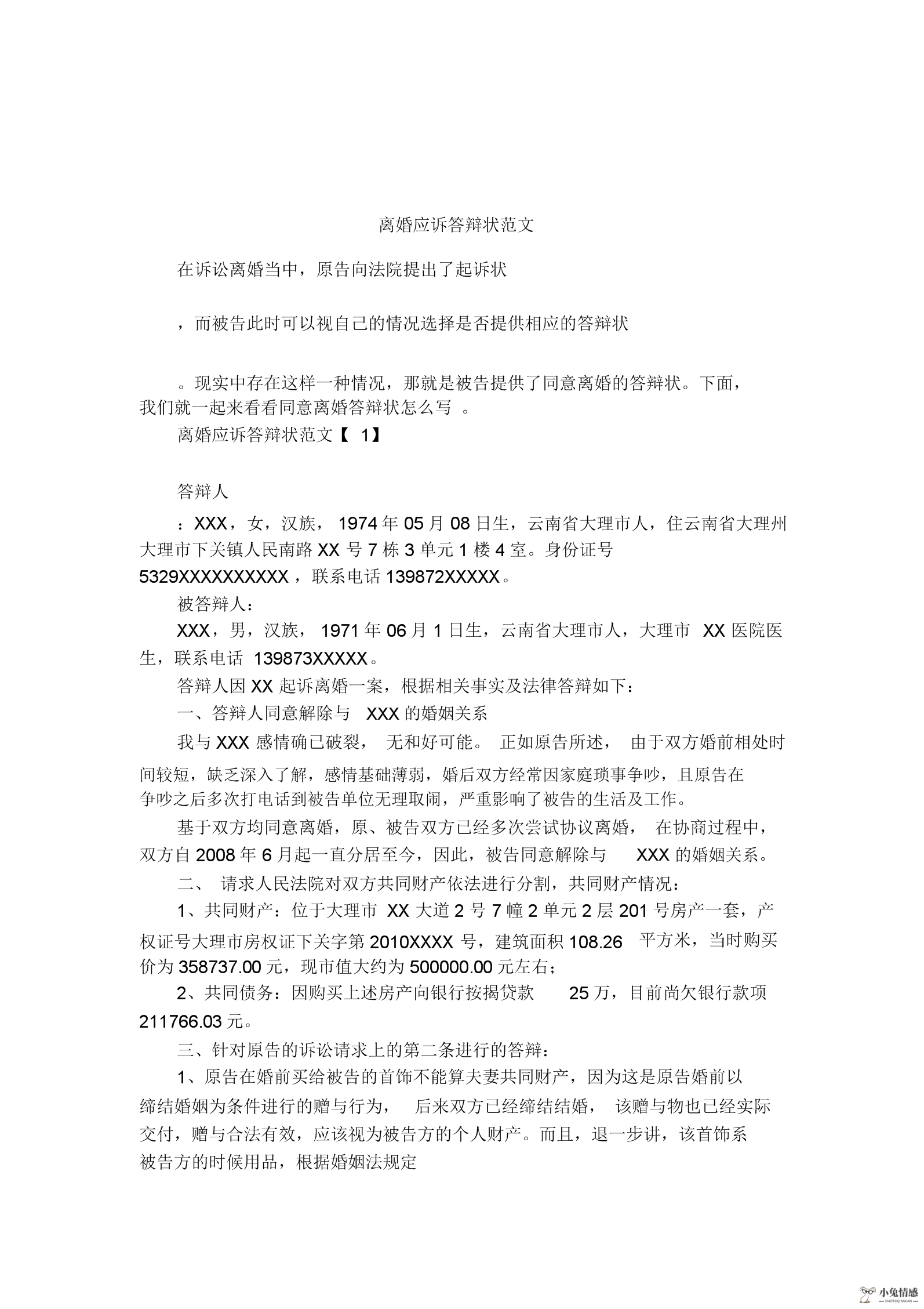 周焯华陈慧玲签了离婚状_离婚诉讼答辩状范文_诉讼离婚到哪里诉讼