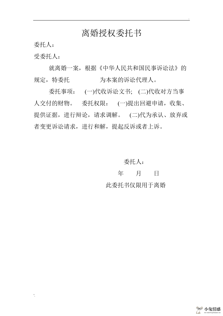 民间借贷委托朋友诉讼范本_诉讼离婚被告怎么答辩_被告 离婚诉讼代理人委托书范本