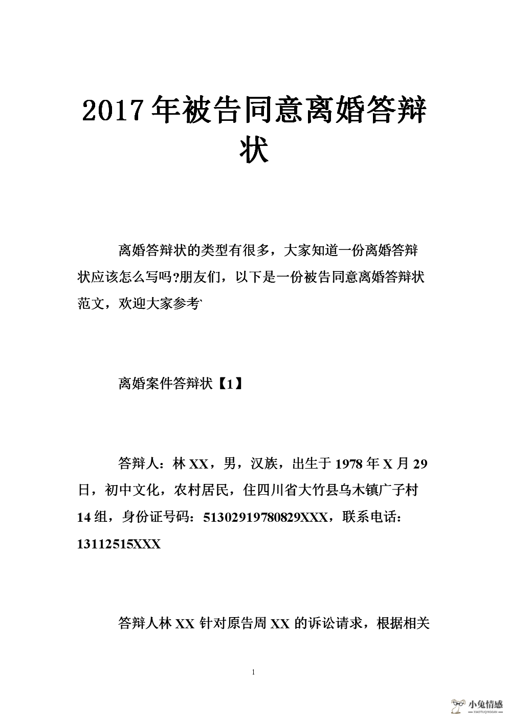 交通事故被告答辩车主_诉讼离婚被告怎么答辩_离婚诉讼被告答辩状