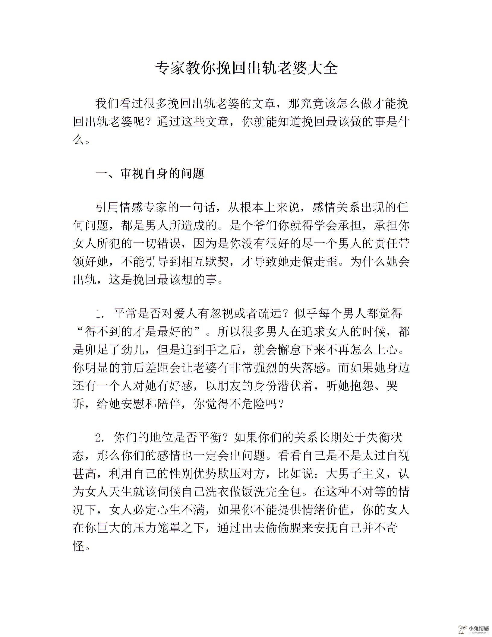 专家教你挽回出轨老婆大全图片