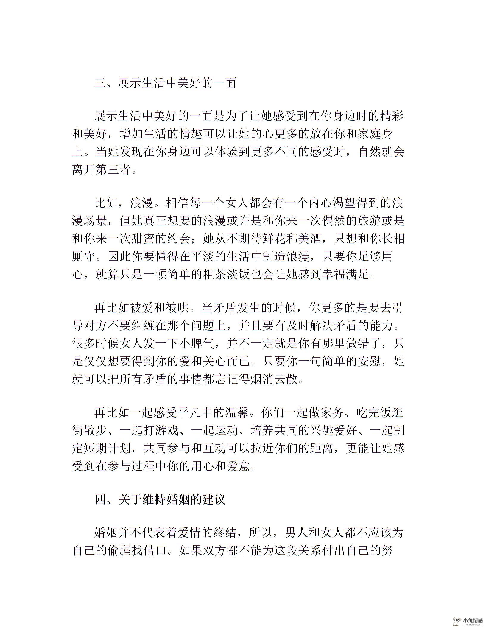 专家教你挽回出轨老婆大全图片2