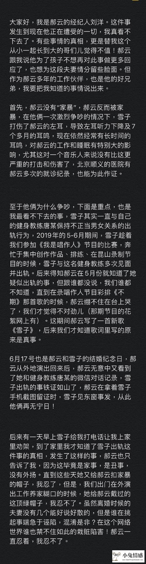 <b>郝云经纪人再曝郝云妻子出轨，抛出聊天记录，吃瓜群众已懵</b>