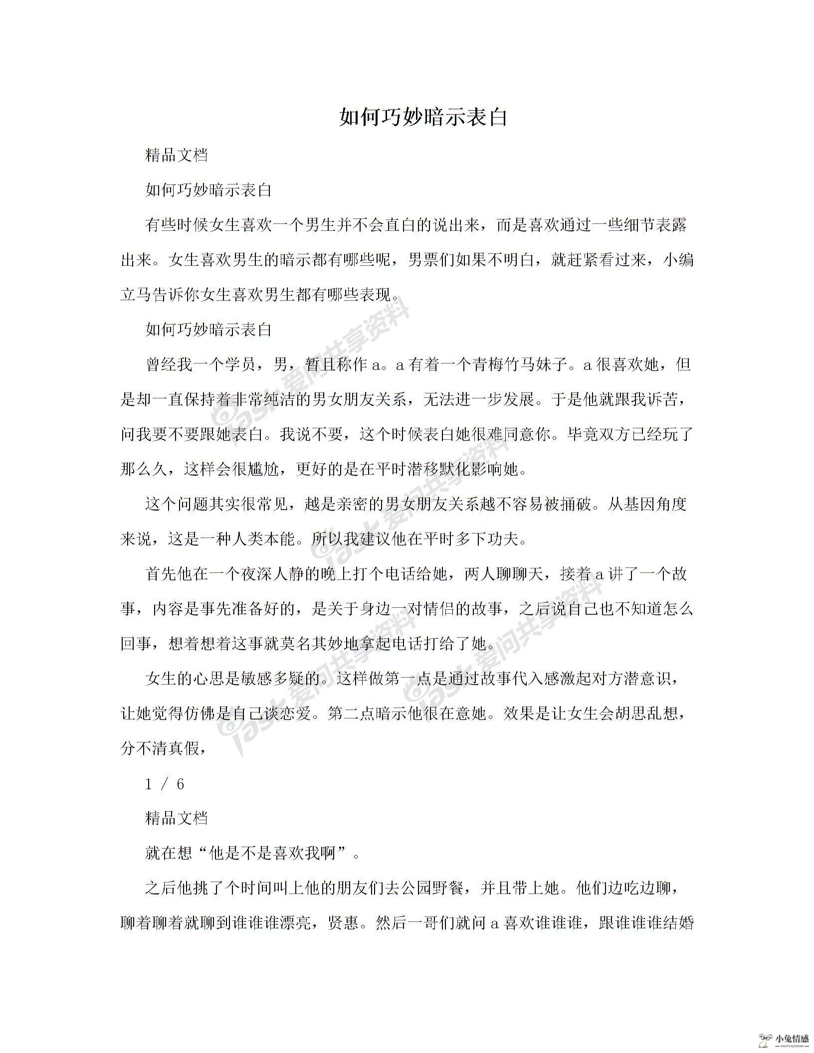 如何巧妙暗示表白图片