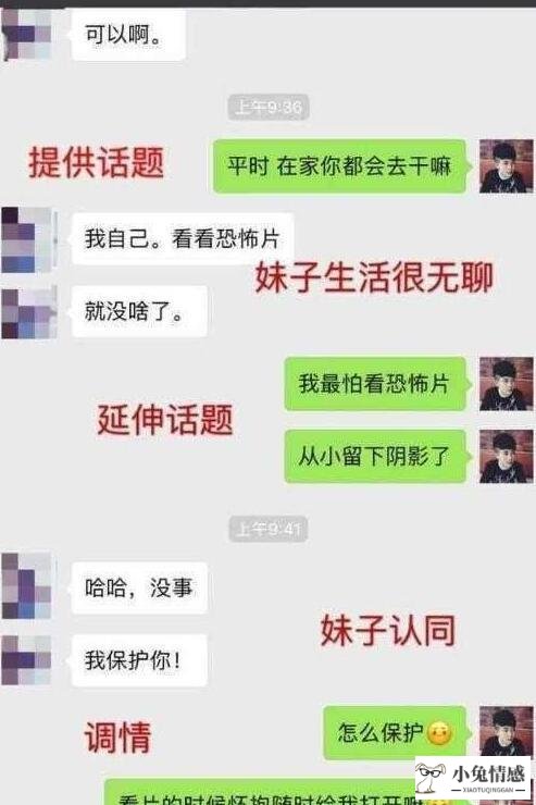 无敌:高情商撩妹聊天宝典(高情商撩妹，如何提高情的宝典)