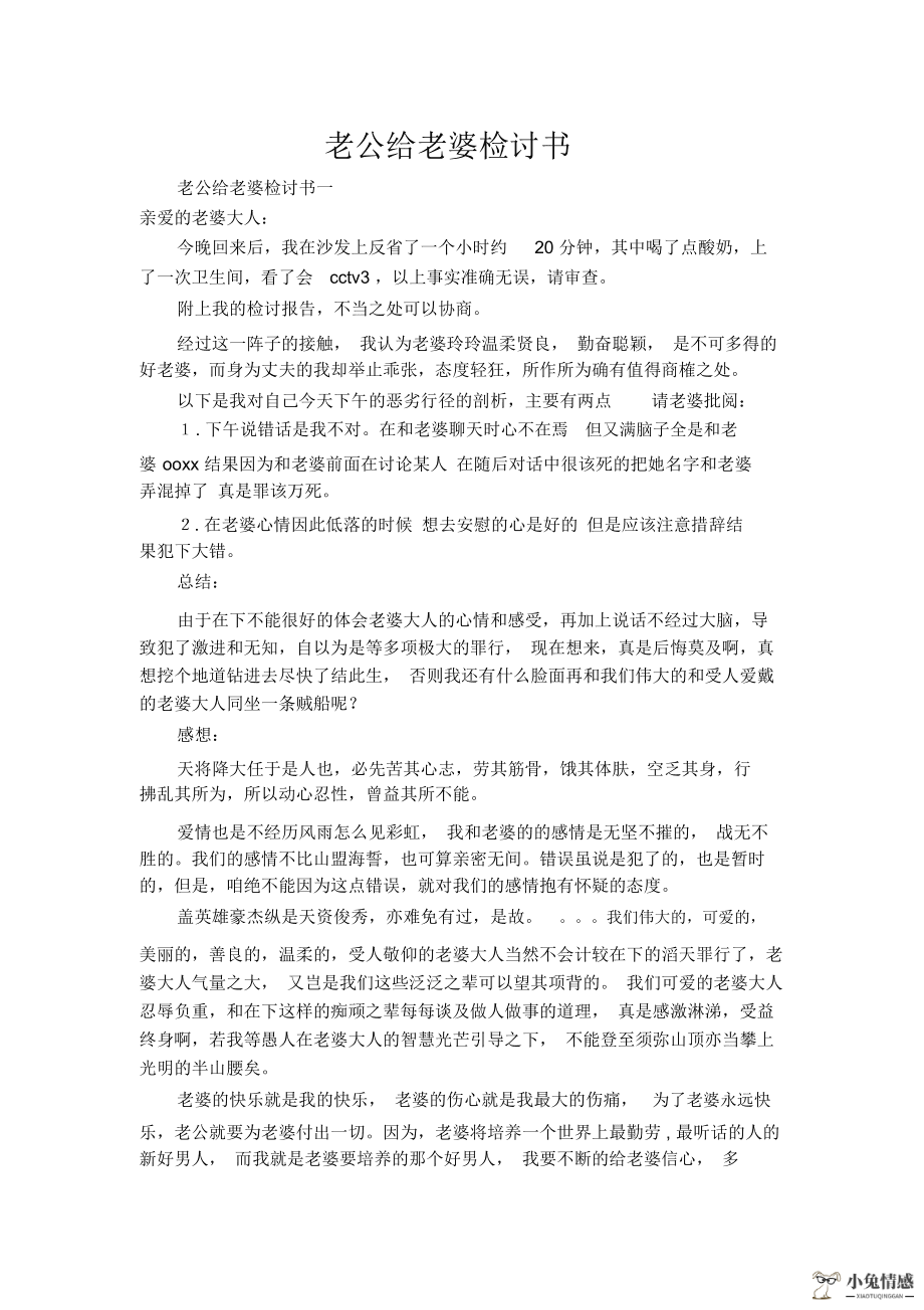 如何挽回变心的老公_做了错事怎么和老公挽回_老公做做错事,怎么惩罚