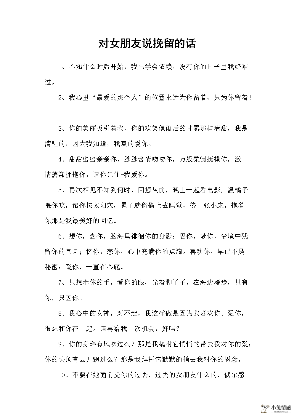 失恋挽回女朋友的经典话_挽回老婆的话_想挽回爱情的情感话