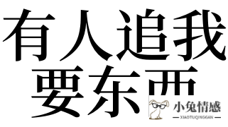 梦见「有人追我要东西」