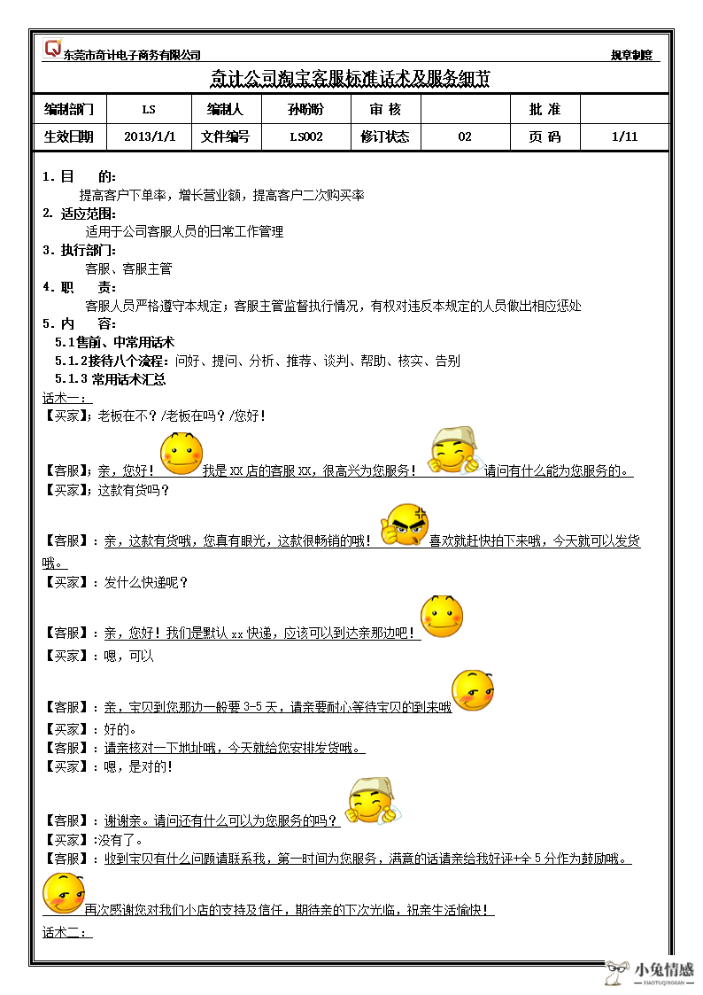 淘宝客服说话技巧，打动买家下单 - 阿里巴巴商人社区经验畅谈