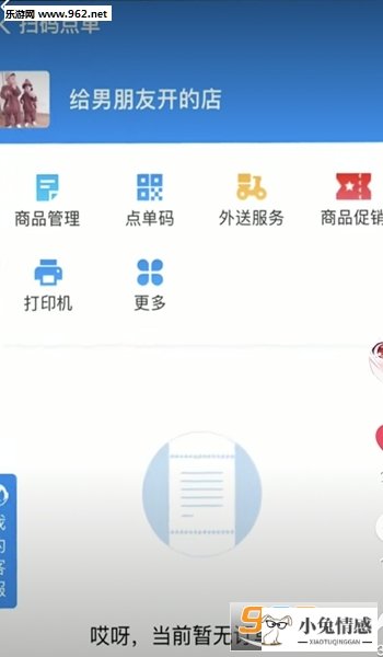 抖音给女朋友开的店是什么app 抖音给女朋友开的店在哪玩