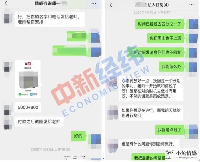 <b>花5800元就能挽回爱情？情感咨询并非万能灵药</b>