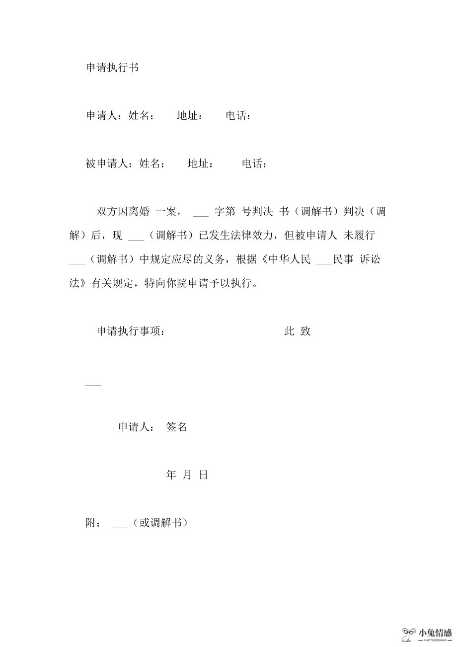 离婚诉讼抚养权未判决怎么办?_超出诉讼请求的判决_判决高于原告诉讼请求的上诉状