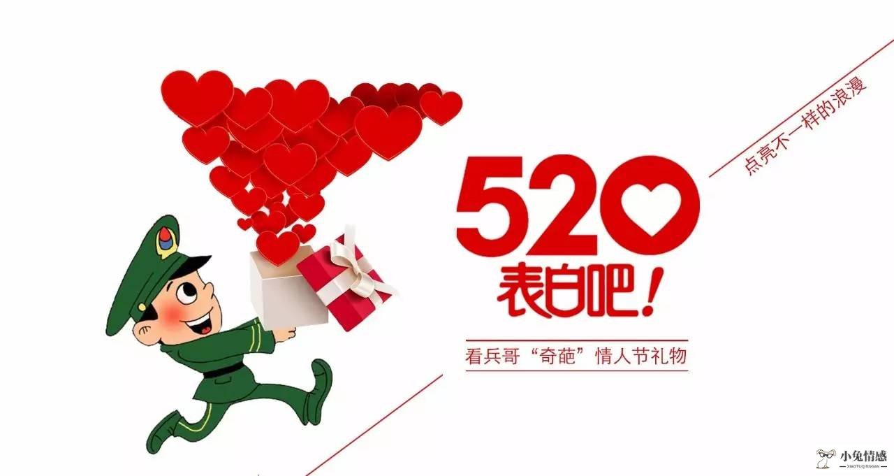 520，这样的表白“很军人”，这样的礼物“很专属”！