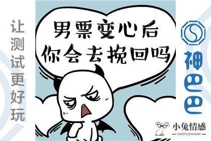 男人变心了你会挽回吗