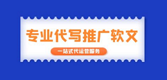 北京知乎软文代写公司价格低出稿快