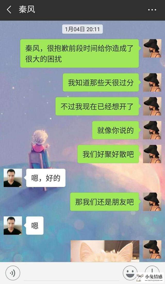 完美:三招教你分手后挽回前男友