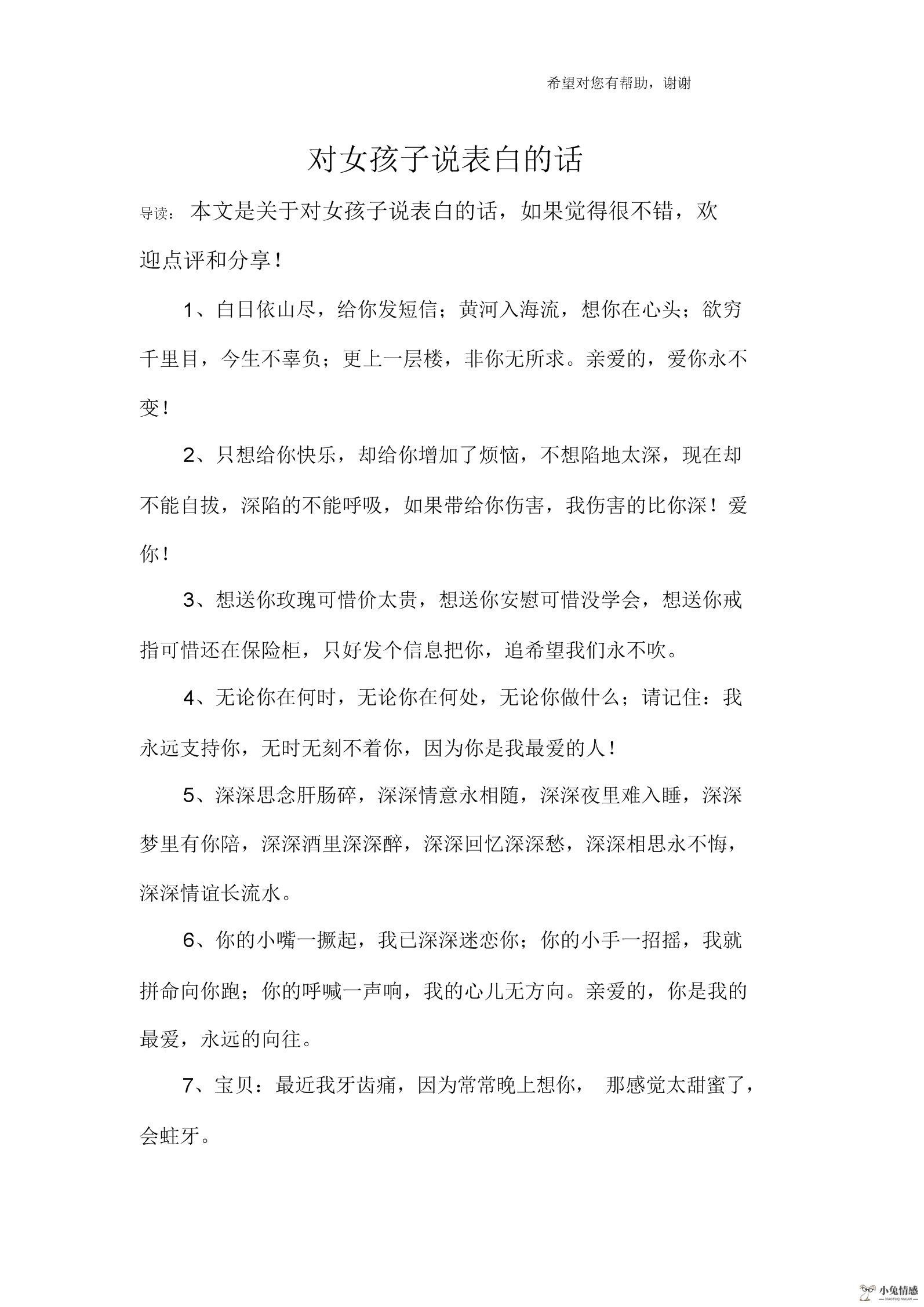 和喜欢女生表白的话_和喜欢的女生表白小技巧_喜欢一个女生怎么表白