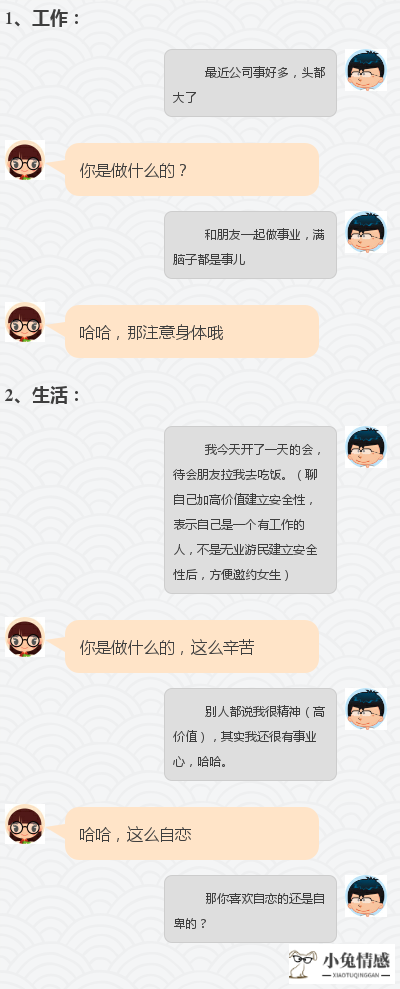 约会聊天技巧_约会女孩子聊天技巧_与女孩约会聊天技巧