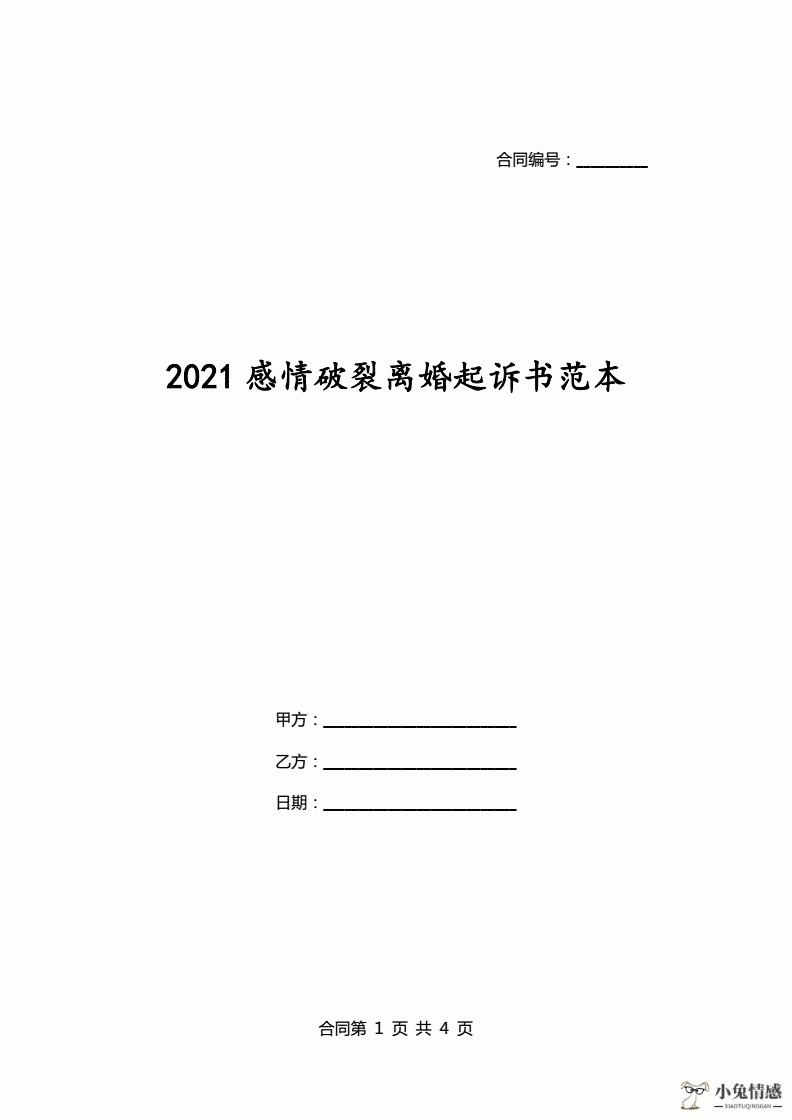 夫妻感情破裂离婚诉讼_夫妻没感情应不应该离婚_夫妻关系破裂怎么离婚