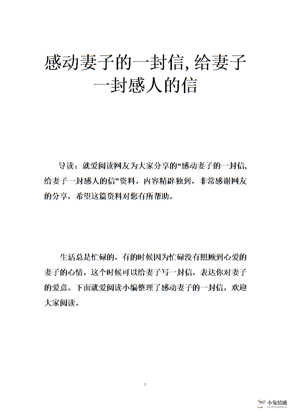 打了老婆保证书怎么写给老婆_写给老婆的挽回信_写给监狱中老婆の信